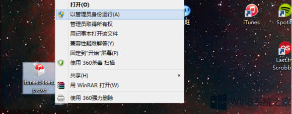 Win8.1安裝iTunes出現(xiàn)錯誤2503怎么辦?