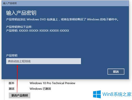 Win8激活密鑰失效的解決方法