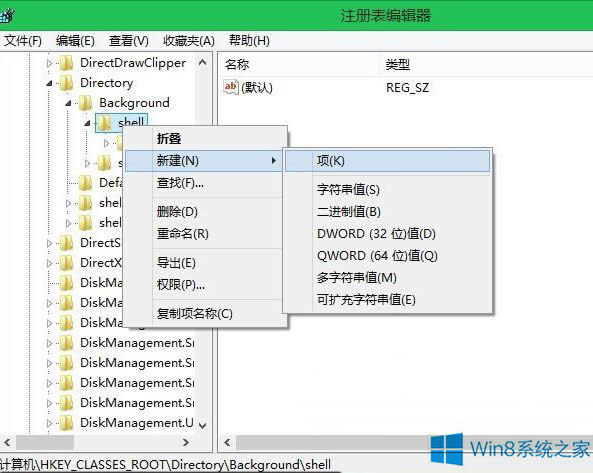 Win8右鍵菜單中如何添加應(yīng)用程序選項