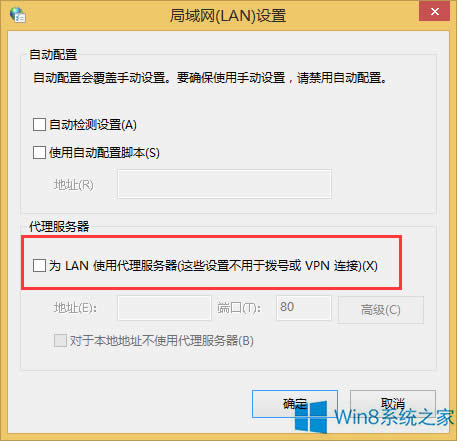 Win8設(shè)置LAN代理服務(wù)器的技巧