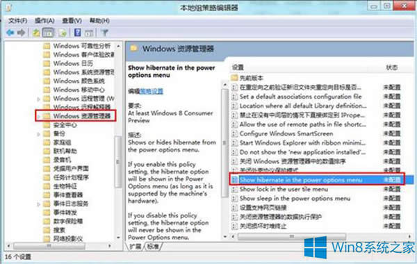 Win8開始菜單增加休眠選項(xiàng)的方法