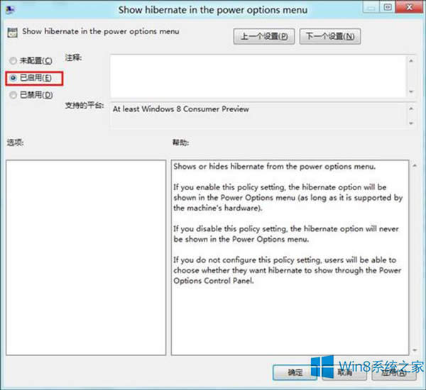 Win8開始菜單增加休眠選項(xiàng)的方法