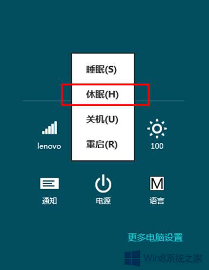Win8開始菜單增加休眠選項(xiàng)的方法