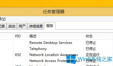 Win8系統(tǒng)關閉后臺運行服務的步驟