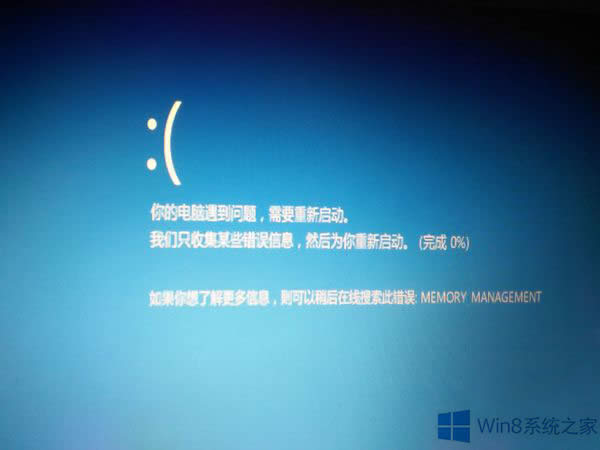 Win8.1藍屏錯誤Memory Management的處理方案
