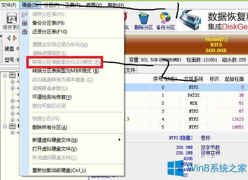 Win8ϵy(tng)ôMBRʽD(zhun)QGPT