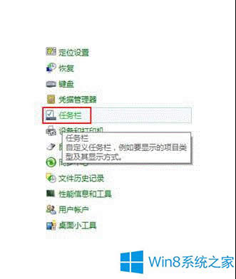 Win8系統(tǒng)任務(wù)欄不見了的解決方法