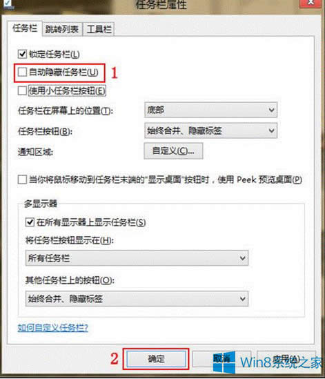 Win8系統(tǒng)任務(wù)欄不見了的解決方法