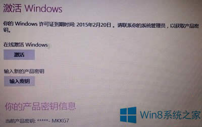 Win8.1老是彈出激活界面提示怎么解決?