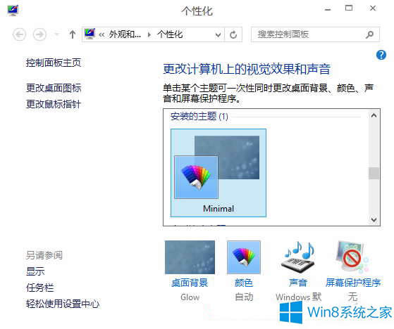 Win8系統(tǒng)解壓安裝第三方主題的方法