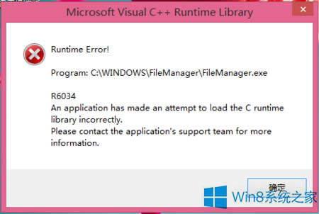 Win8系統(tǒng)VC++丟失MSVCR80.dll文件的修復(fù)方法
