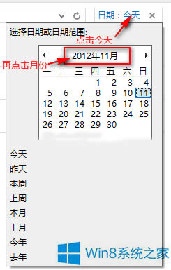 Win8系統(tǒng)如何按指定修改日期搜索文件