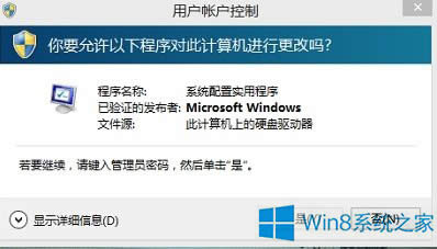 Win8.1系統(tǒng)用戶賬戶控制選項(xiàng)是灰色的怎么修復(fù)?