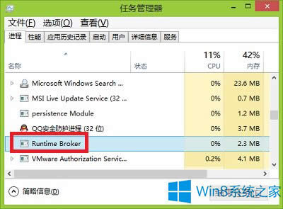 Win8系統(tǒng)RuntimeBroker進(jìn)程是什么 RuntimeBroker能禁用嗎