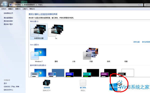 Win8開機(jī)和關(guān)機(jī)沒有聲音怎么辦?
