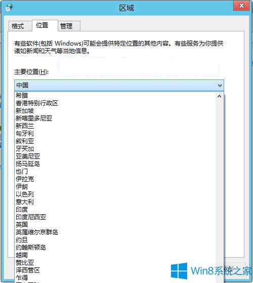 Win8系統(tǒng)怎么更改區(qū)域位置設(shè)置?