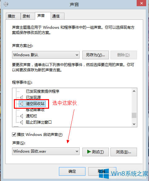 Win8清空回收站的時(shí)候沒(méi)有響聲怎么辦?
