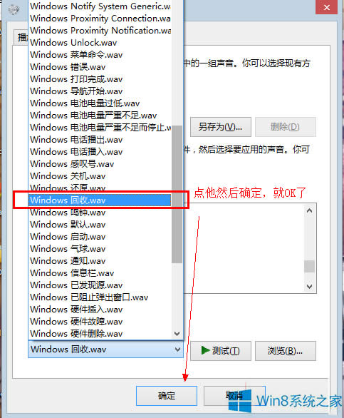 Win8清空回收站的時(shí)候沒(méi)有響聲怎么辦?