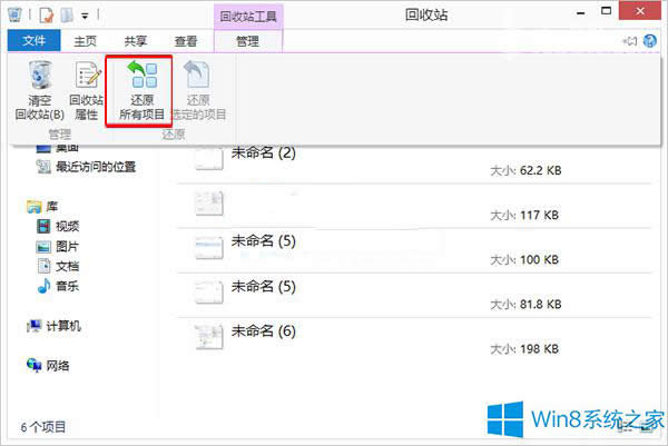 Win8回收站還原后文件找不到怎么辦?