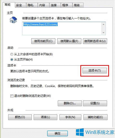 Win8怎么去除關(guān)閉多個(gè)IE選項(xiàng)卡的提示