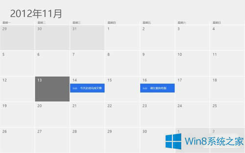 Win8日歷應(yīng)用有什么功能?