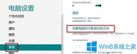 Win8突然停止工作怎么解決?