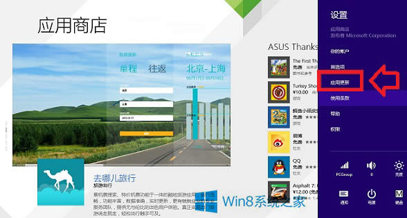 Win8.1設(shè)置應(yīng)用自動(dòng)更新的步驟
