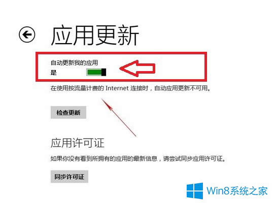 Win8.1設(shè)置應(yīng)用自動(dòng)更新的步驟