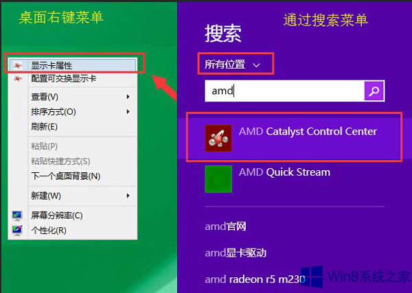 Win8用AMD顯卡驅(qū)動查看顯存大小的技巧