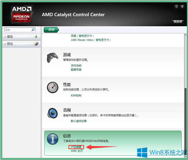 Win8用AMD顯卡驅(qū)動查看顯存大小的技巧