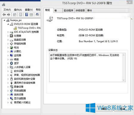 Win8.1光驅(qū)讀不了盤驅(qū)動(dòng)上有感嘆號(hào)的解決方法