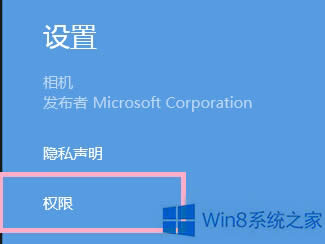 Win8無權(quán)限使用相機(jī)的解決方法