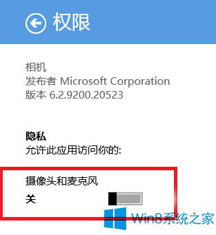 Win8無權(quán)限使用相機(jī)的解決方法