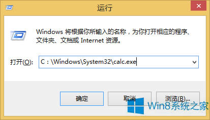 Win8系統(tǒng)快速打開計(jì)算器的技巧