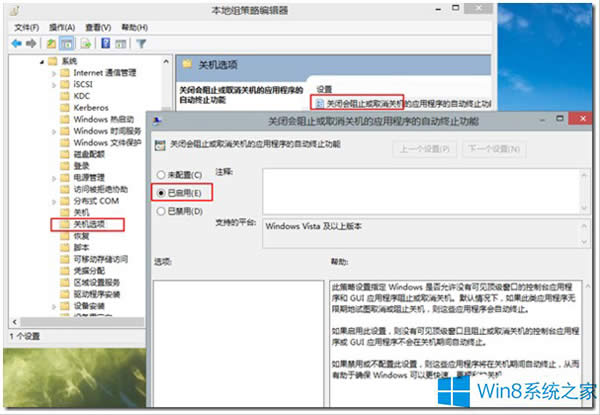Win8提升關(guān)機(jī)速度的技巧