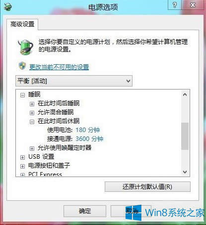 Win8平白無故進(jìn)入睡眠狀態(tài)的解決方法