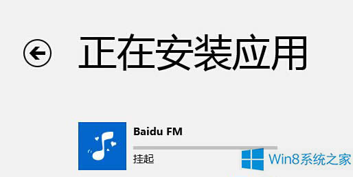 Win8如何應對安裝應用被掛起的問題