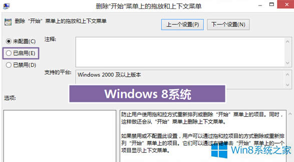 預(yù)防Win8系統(tǒng)屏幕被修改的方法