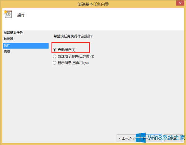 Win8如何開機(jī)自動(dòng)啟動(dòng)任務(wù)管理器