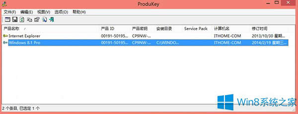 Win8.1系統(tǒng)如何查看激活密鑰