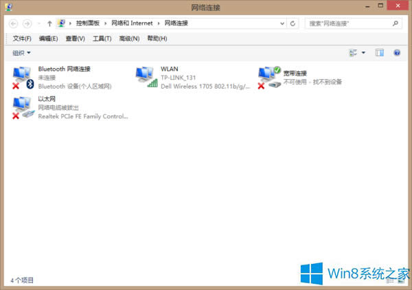 如何解決Win8寬帶連接錯(cuò)誤1053的問(wèn)題