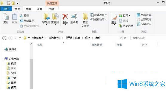 Win8系統(tǒng)快速設(shè)置軟件開機(jī)啟動(dòng)的方法
