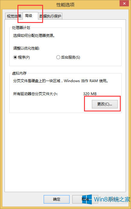 Win8停止游戲時提示內存不足的應對措施