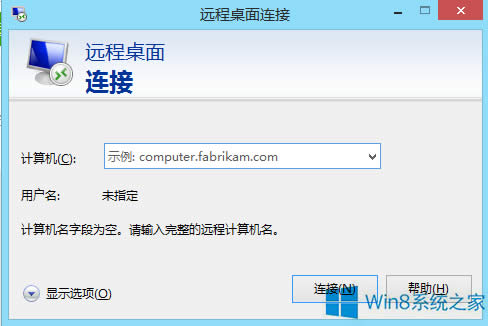 Win8遠程桌面連接太卡怎么解決?