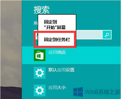 Win8系統(tǒng)找不到應(yīng)用商店怎么辦