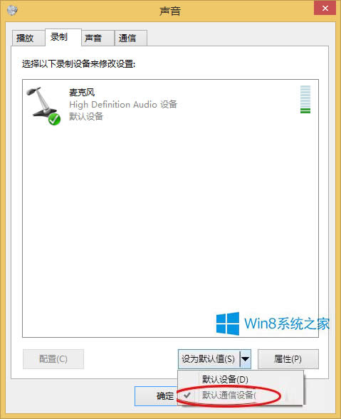 如何解決Windows8.1系統(tǒng)麥克風(fēng)無聲音問題