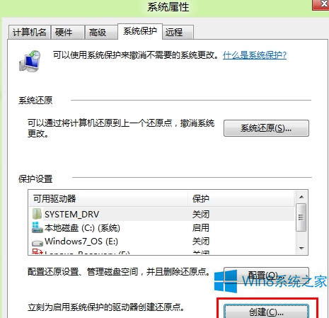 Windows8建立系統(tǒng)還原點(diǎn)的方法