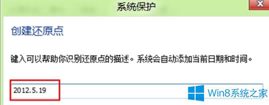 Windows8建立系統(tǒng)還原點(diǎn)的方法