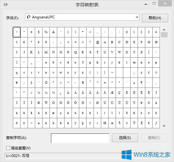 Win8啟用字符映射表的操作過程