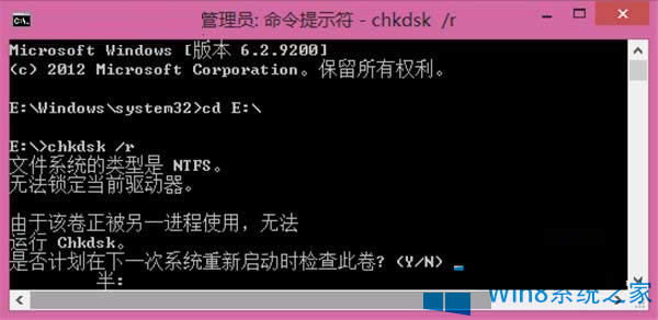 如何修復(fù)Win8系統(tǒng)磁盤錯(cuò)誤